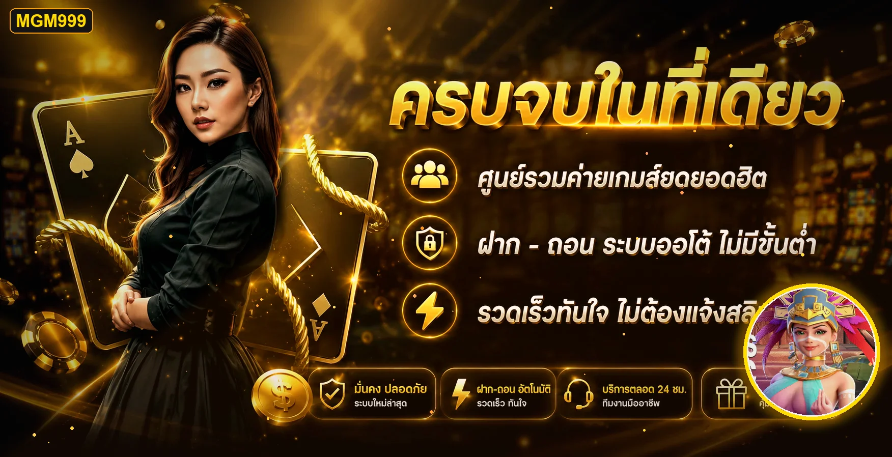 แบนเนอร์ MGM999 ศูนย์รวมเกมสล็อตและบริการบนพื้นหลังสีทอง